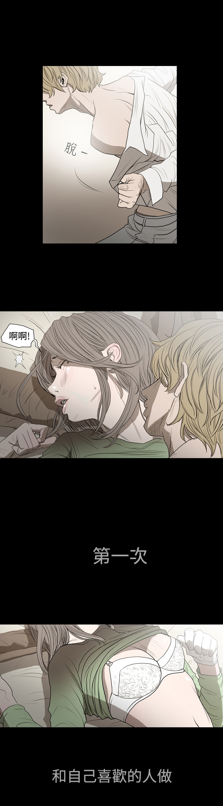 《孤女无援》漫画最新章节第8章夜晚的美好免费下拉式在线观看章节第【5】张图片