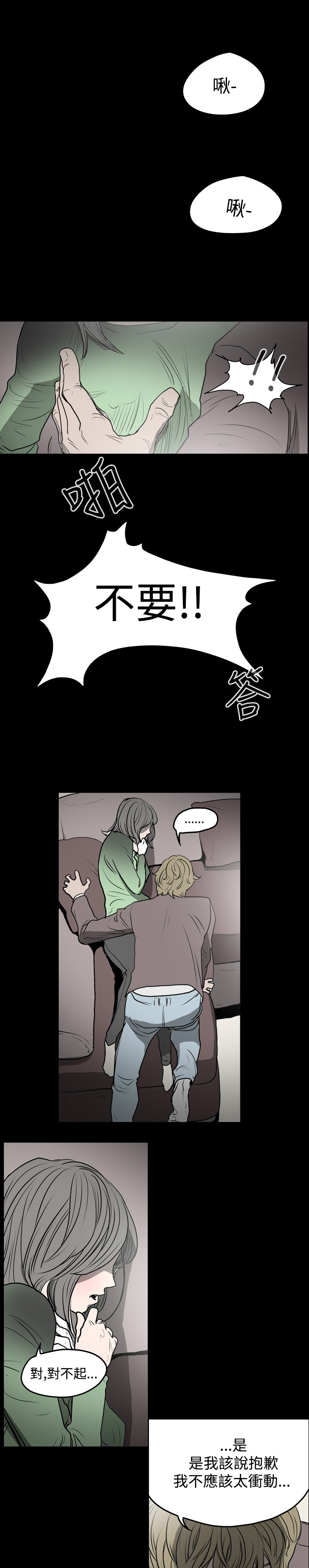 《孤女无援》漫画最新章节第8章夜晚的美好免费下拉式在线观看章节第【12】张图片