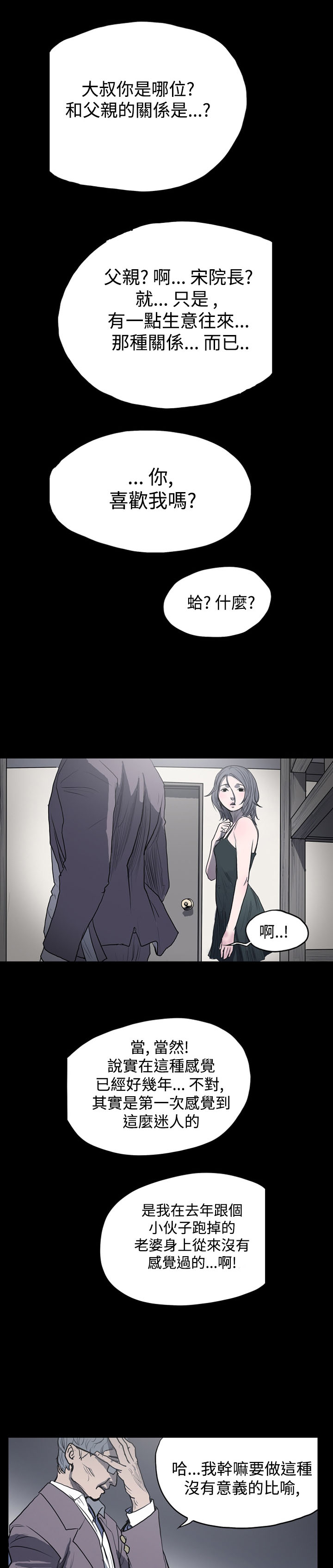 《孤女无援》漫画最新章节第3章带我走吧！免费下拉式在线观看章节第【7】张图片