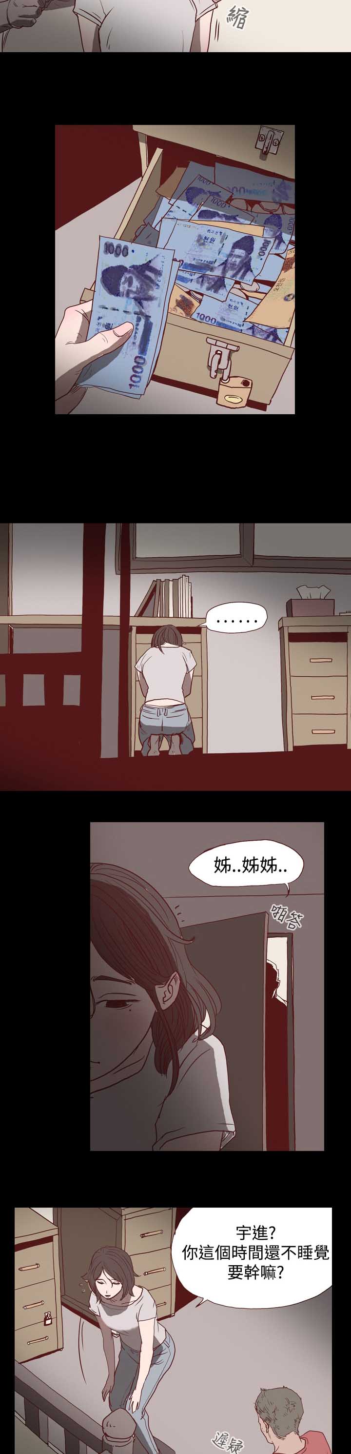 《孤女无援》漫画最新章节第1章逃离“地狱”免费下拉式在线观看章节第【4】张图片