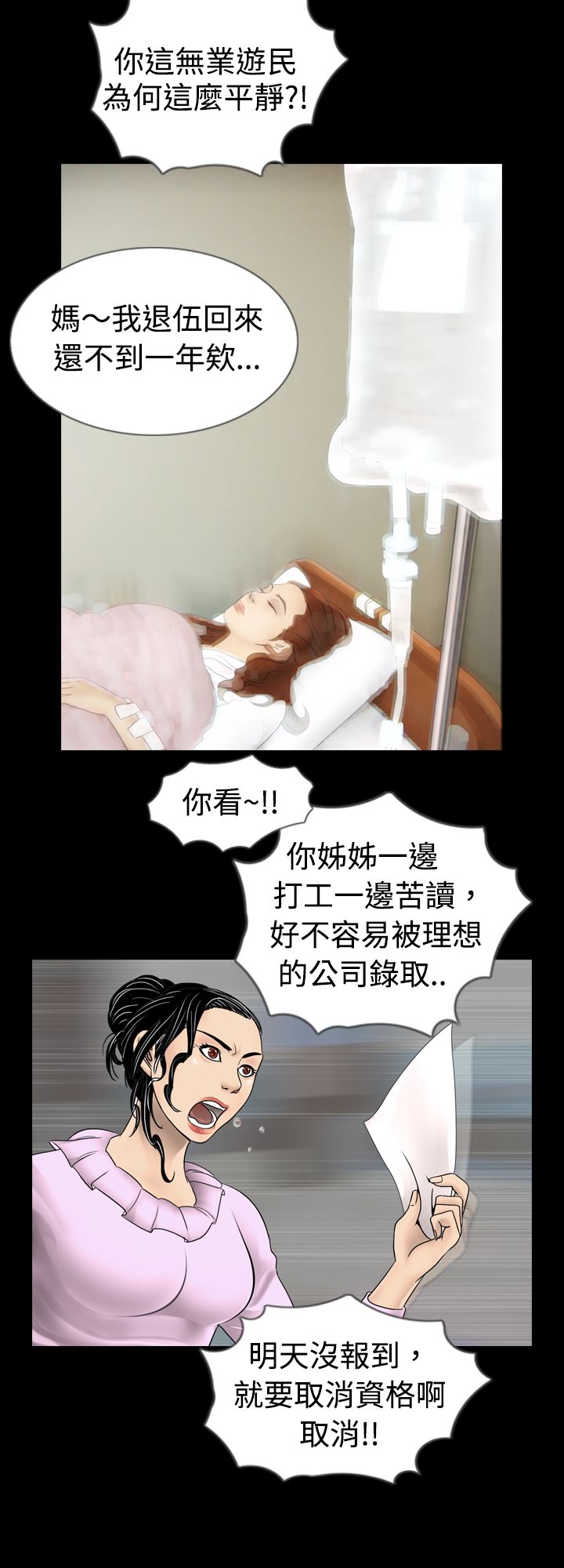 《真假姐弟》漫画最新章节第1章秘密免费下拉式在线观看章节第【7】张图片