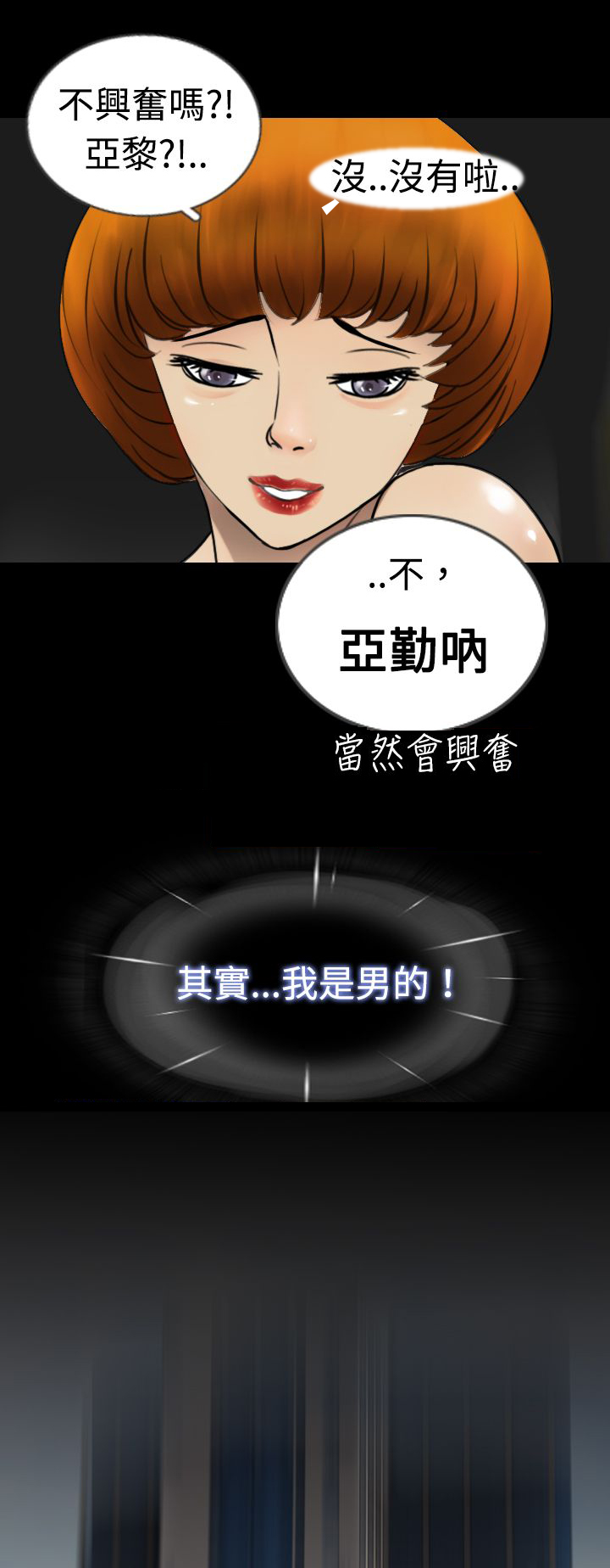 《真假姐弟》漫画最新章节第1章秘密免费下拉式在线观看章节第【10】张图片