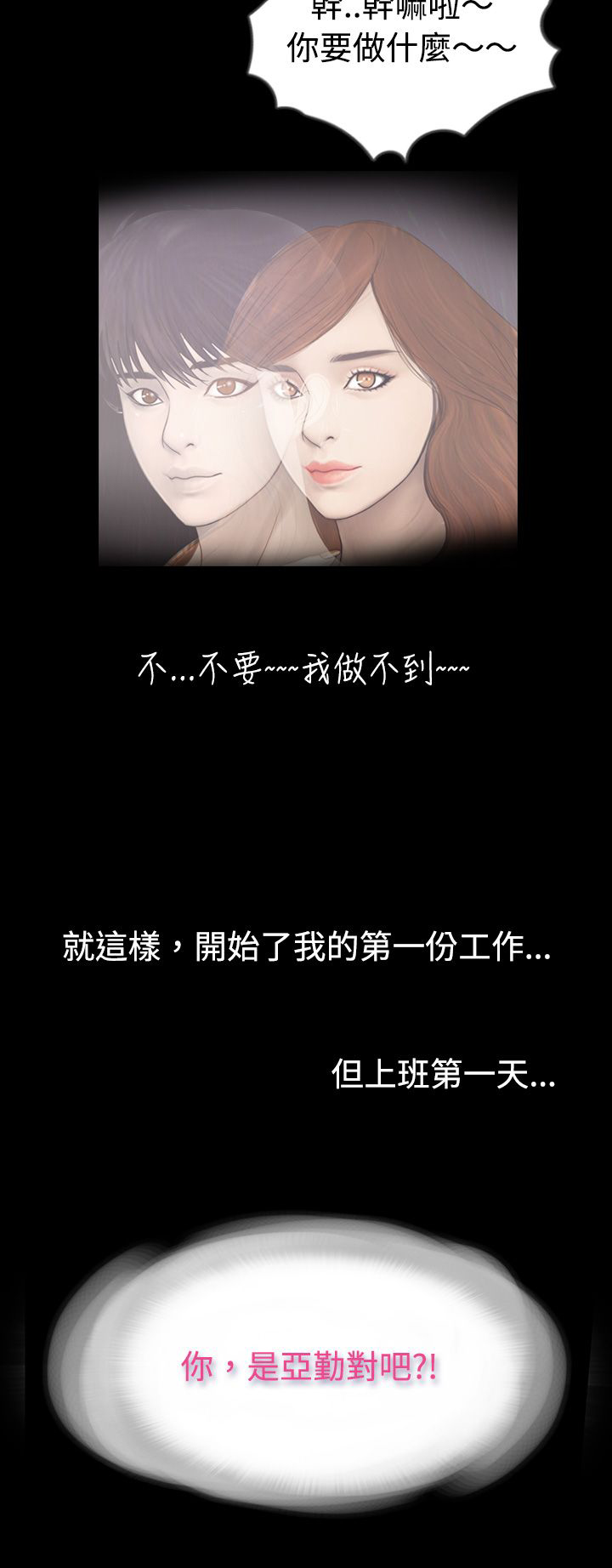 《真假姐弟》漫画最新章节第1章秘密免费下拉式在线观看章节第【5】张图片