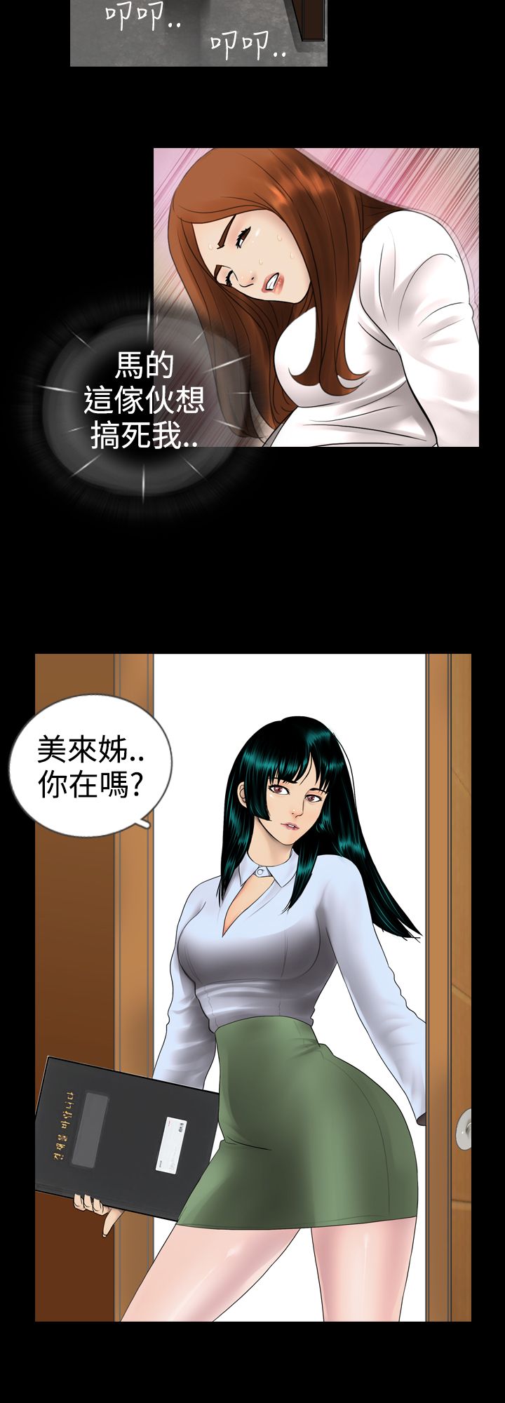 《真假姐弟》漫画最新章节第1章秘密免费下拉式在线观看章节第【2】张图片