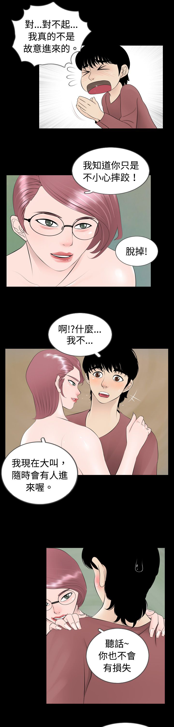 《真假姐弟》漫画最新章节第3章误入免费下拉式在线观看章节第【7】张图片