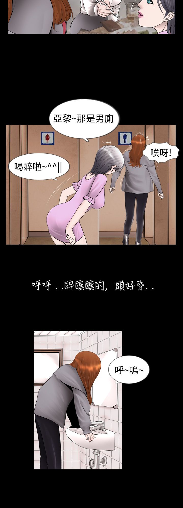 《真假姐弟》漫画最新章节第4章喝醉免费下拉式在线观看章节第【9】张图片