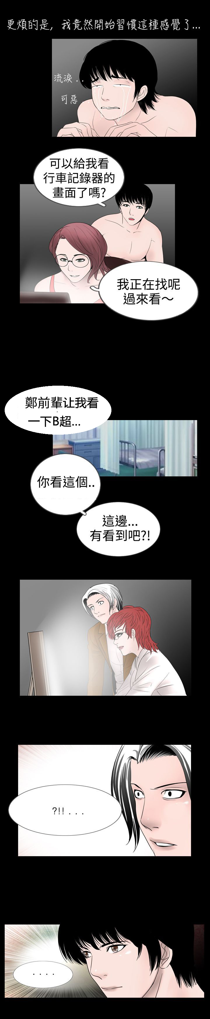 《真假姐弟》漫画最新章节第9章醒来免费下拉式在线观看章节第【1】张图片