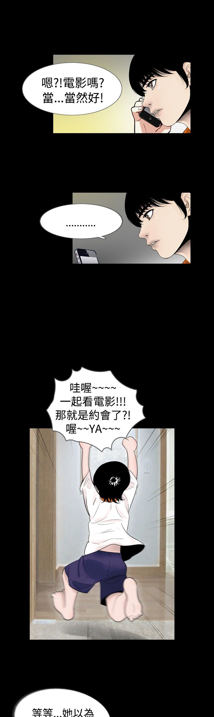 《真假姐弟》漫画最新章节第15章嫉妒免费下拉式在线观看章节第【2】张图片