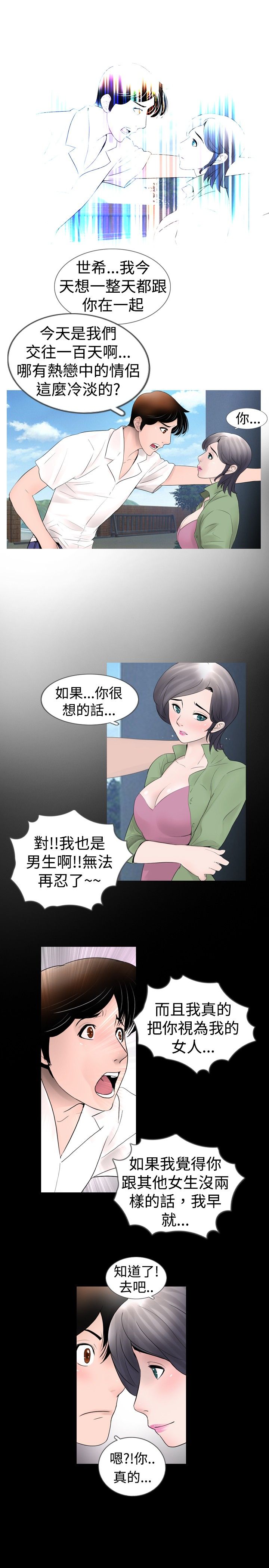 《真假姐弟》漫画最新章节第16章往事免费下拉式在线观看章节第【17】张图片