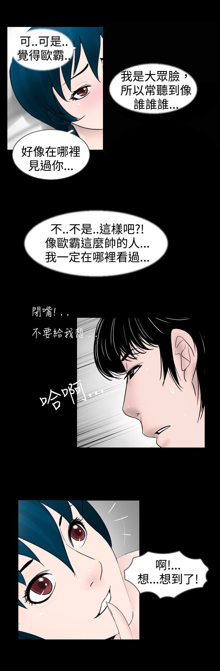 《真假姐弟》漫画最新章节第20章想到免费下拉式在线观看章节第【3】张图片