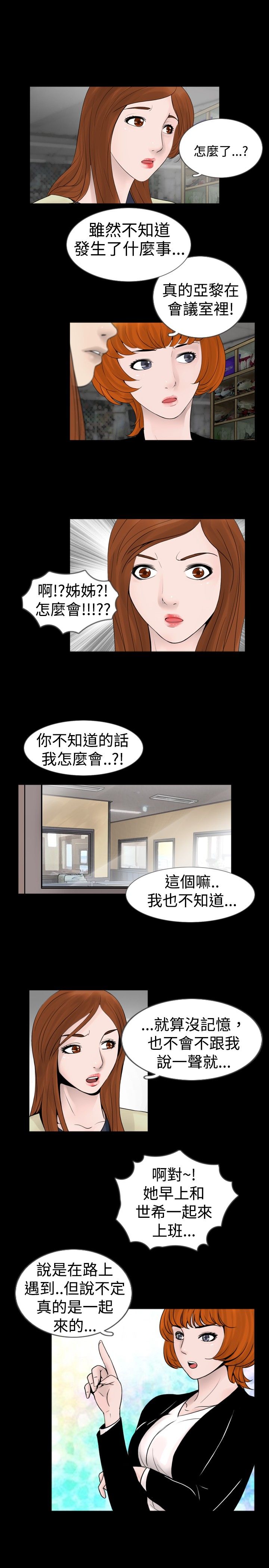 《真假姐弟》漫画最新章节第22章碰到免费下拉式在线观看章节第【15】张图片