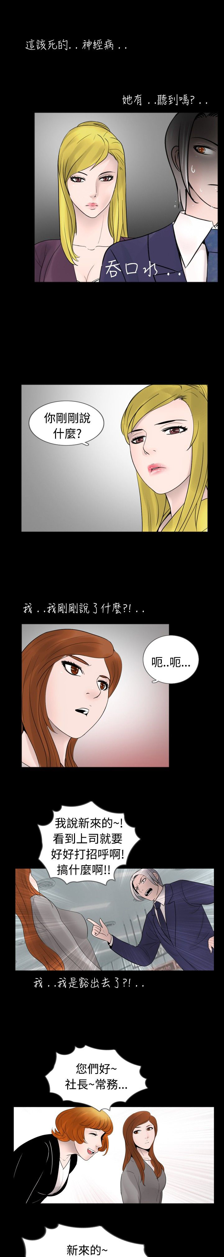 《真假姐弟》漫画最新章节第22章碰到免费下拉式在线观看章节第【7】张图片