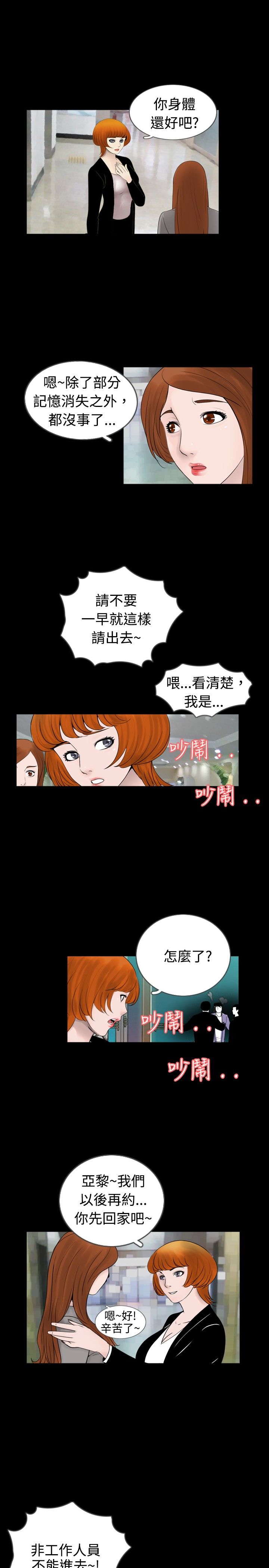 《真假姐弟》漫画最新章节第22章碰到免费下拉式在线观看章节第【3】张图片