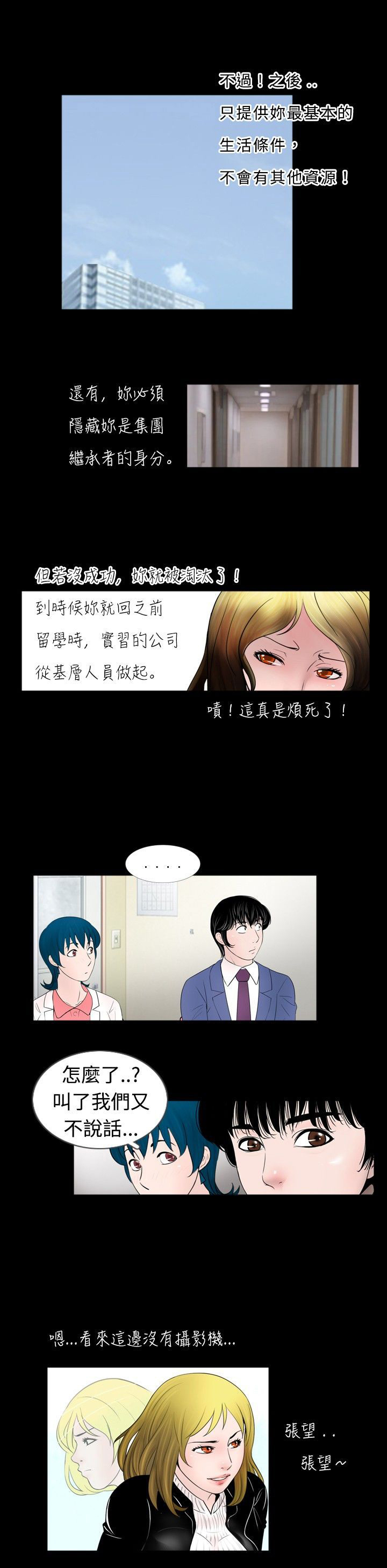 《真假姐弟》漫画最新章节第31章课题免费下拉式在线观看章节第【1】张图片