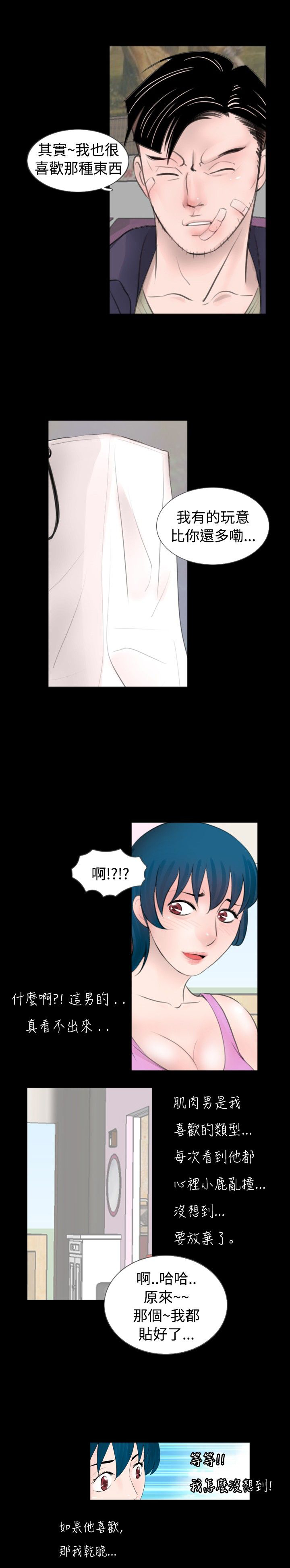 《真假姐弟》漫画最新章节第36章兴趣免费下拉式在线观看章节第【1】张图片