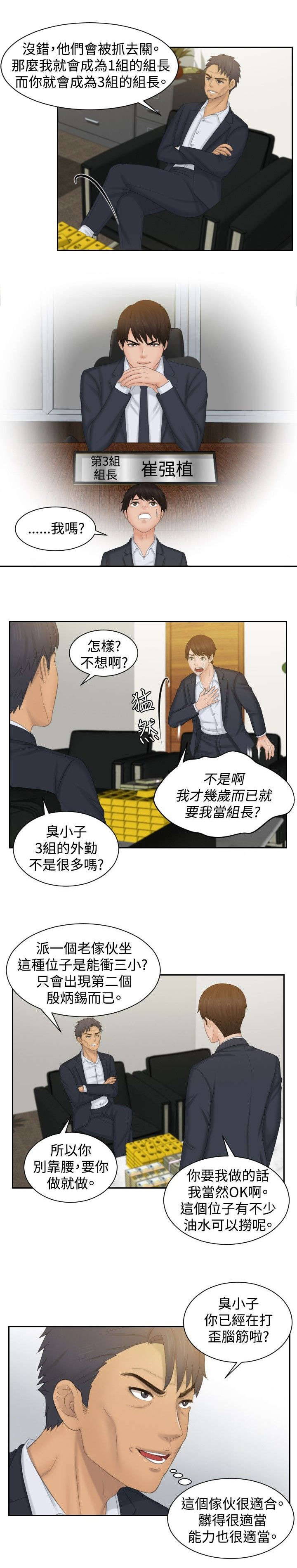 《读心社长》漫画最新章节第50章新3组（完结）免费下拉式在线观看章节第【26】张图片