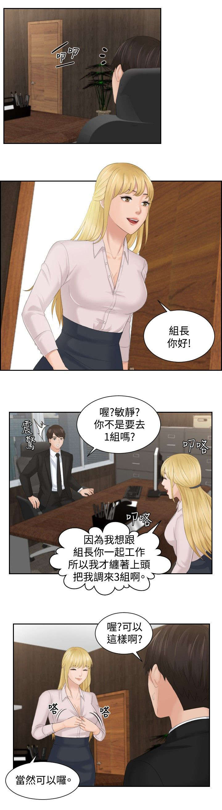 《读心社长》漫画最新章节第50章新3组（完结）免费下拉式在线观看章节第【4】张图片