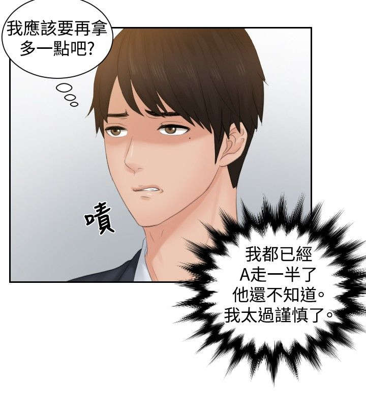 《读心社长》漫画最新章节第50章新3组（完结）免费下拉式在线观看章节第【29】张图片