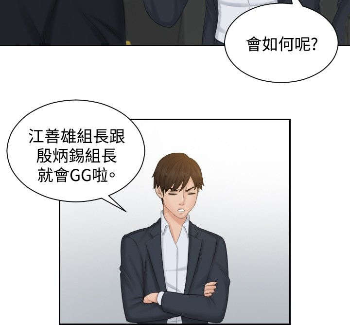 《读心社长》漫画最新章节第50章新3组（完结）免费下拉式在线观看章节第【27】张图片