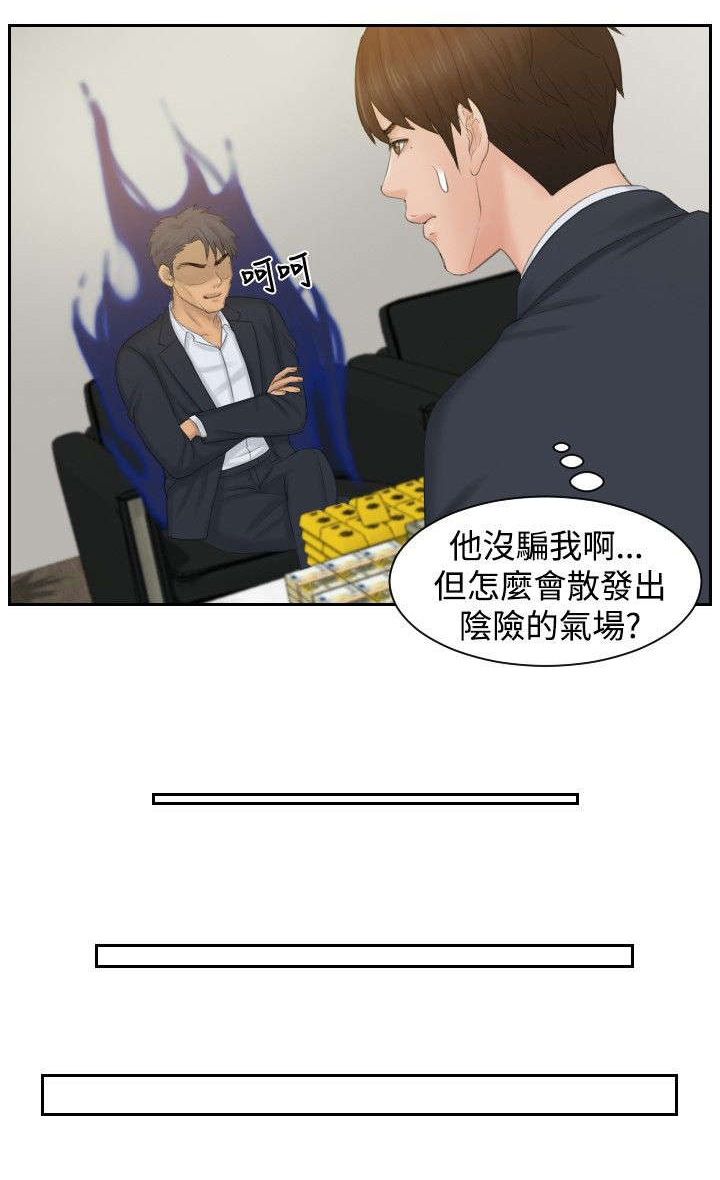 《读心社长》漫画最新章节第50章新3组（完结）免费下拉式在线观看章节第【24】张图片