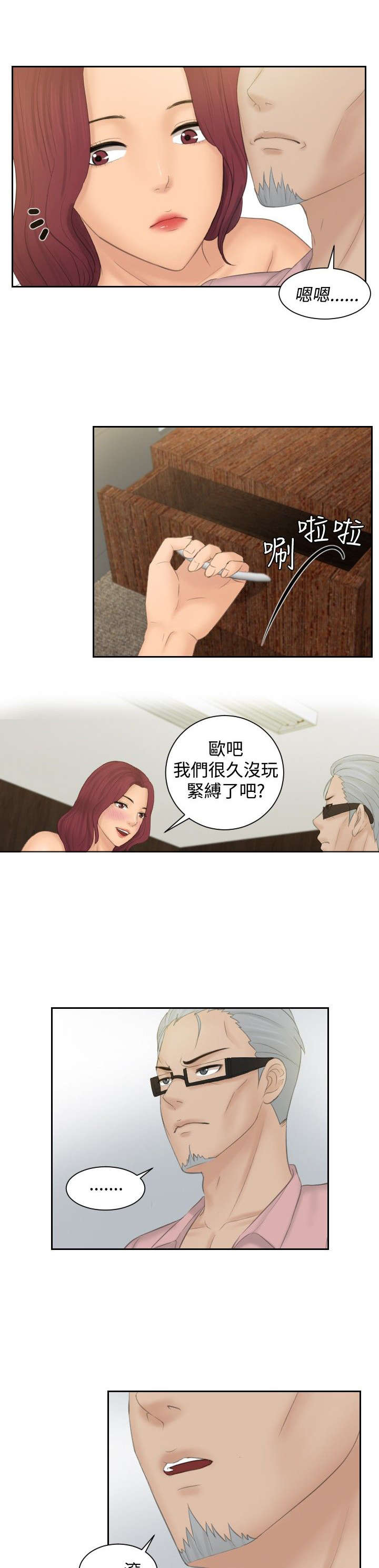 《读心社长》漫画最新章节第50章新3组（完结）免费下拉式在线观看章节第【22】张图片