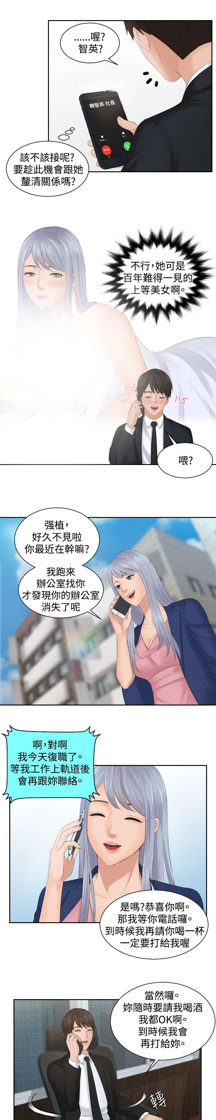 《读心社长》漫画最新章节第50章新3组（完结）免费下拉式在线观看章节第【6】张图片