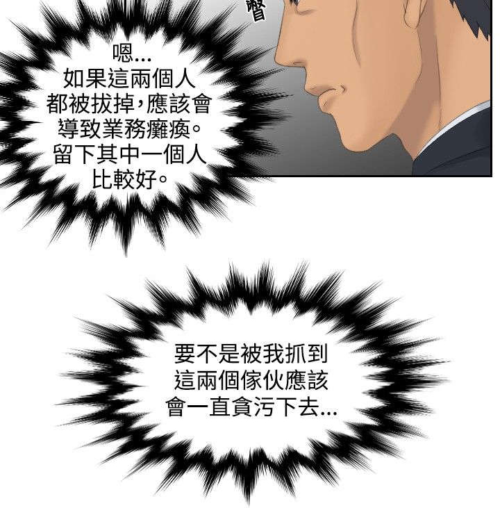 《读心社长》漫画最新章节第50章新3组（完结）免费下拉式在线观看章节第【11】张图片