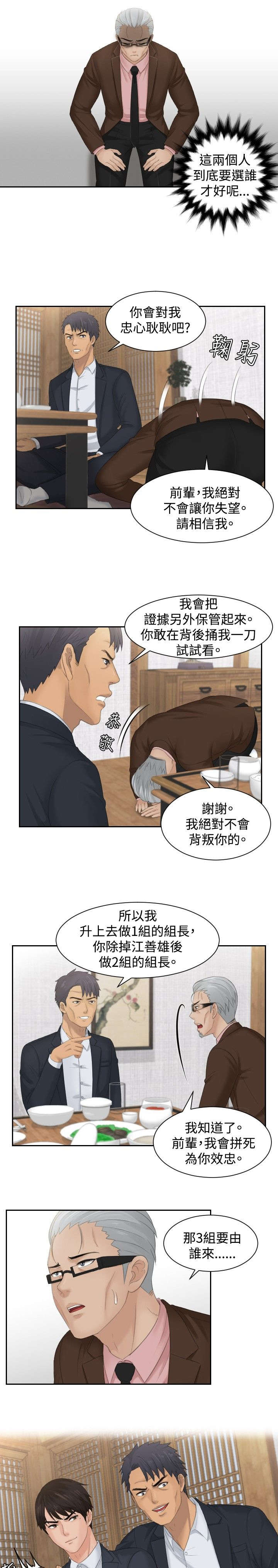 《读心社长》漫画最新章节第50章新3组（完结）免费下拉式在线观看章节第【10】张图片