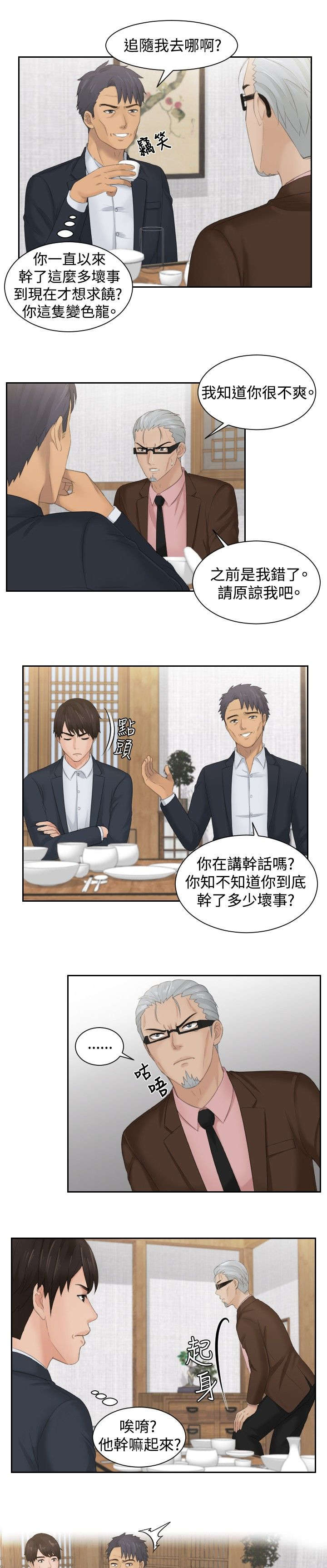 《读心社长》漫画最新章节第50章新3组（完结）免费下拉式在线观看章节第【14】张图片