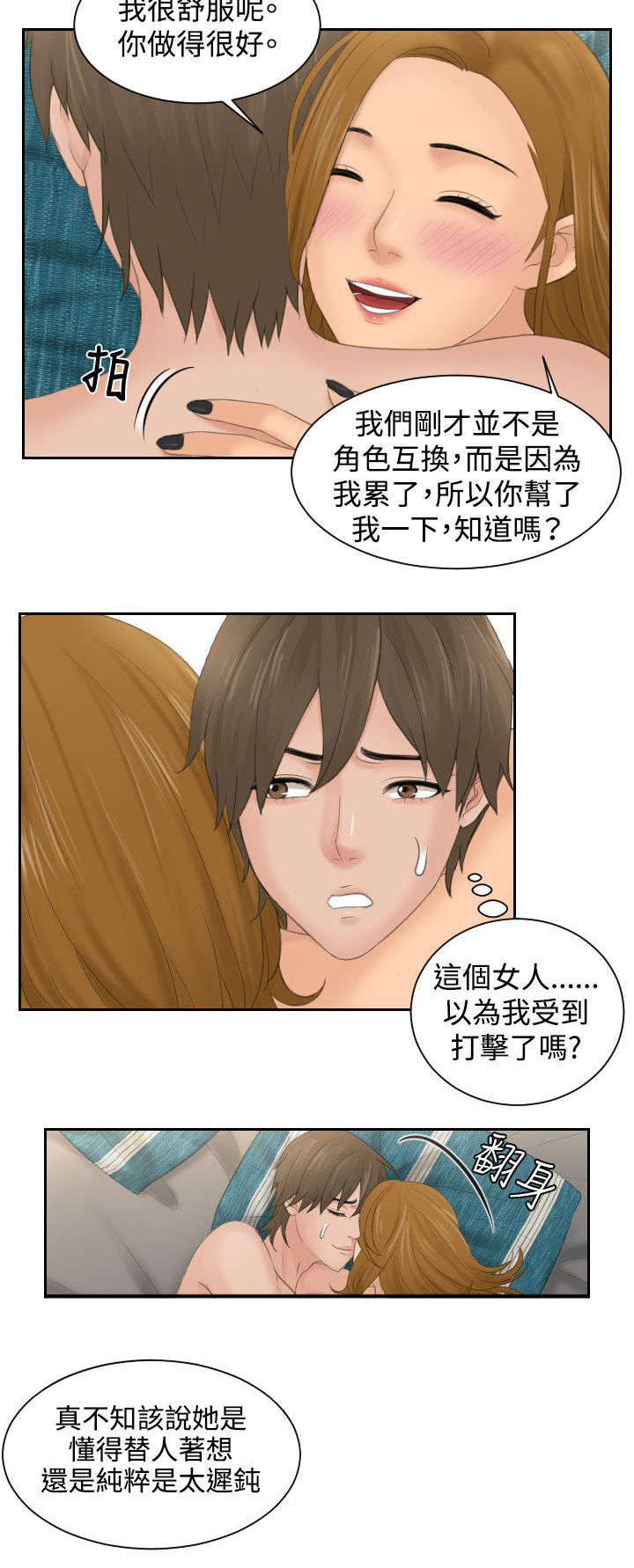 《读心社长》漫画最新章节第49章行动免费下拉式在线观看章节第【21】张图片