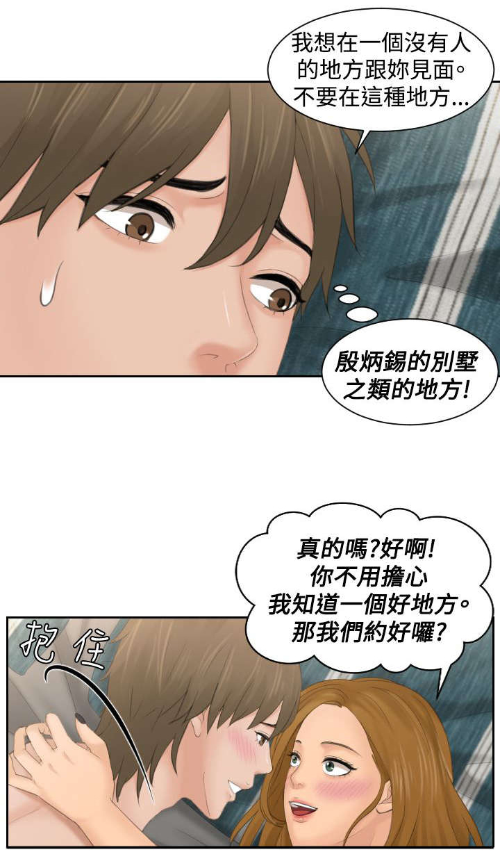 《读心社长》漫画最新章节第49章行动免费下拉式在线观看章节第【19】张图片