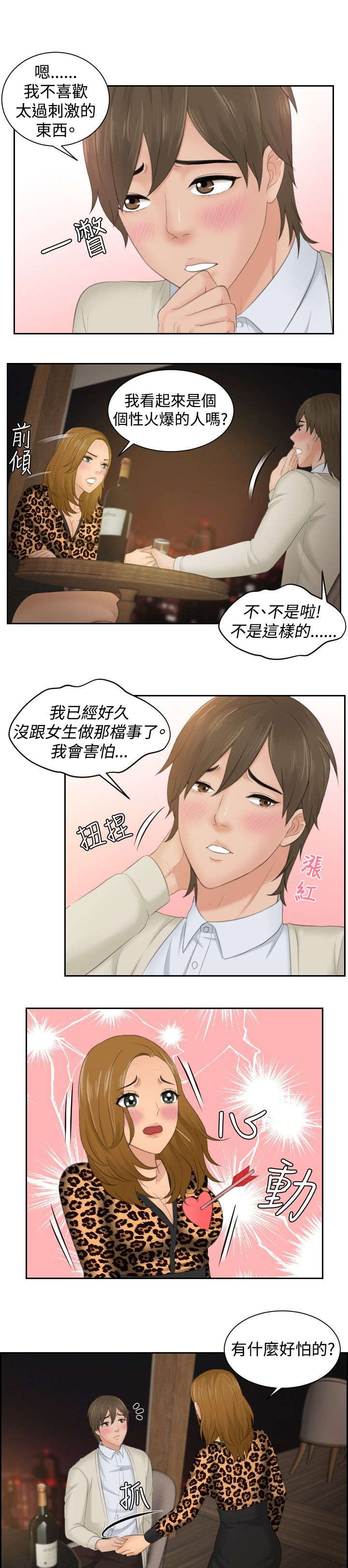 《读心社长》漫画最新章节第48章糟糕免费下拉式在线观看章节第【16】张图片