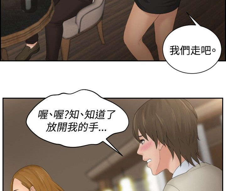 《读心社长》漫画最新章节第48章糟糕免费下拉式在线观看章节第【15】张图片