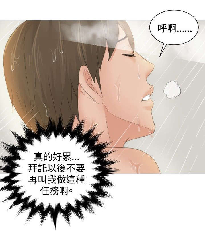 《读心社长》漫画最新章节第48章糟糕免费下拉式在线观看章节第【11】张图片