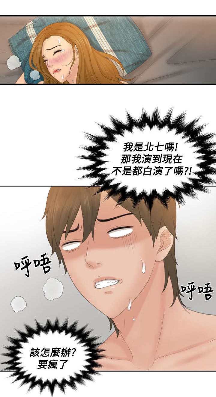 《读心社长》漫画最新章节第48章糟糕免费下拉式在线观看章节第【1】张图片