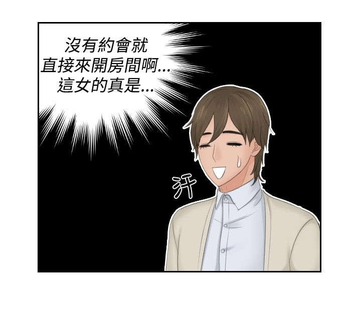 《读心社长》漫画最新章节第48章糟糕免费下拉式在线观看章节第【13】张图片