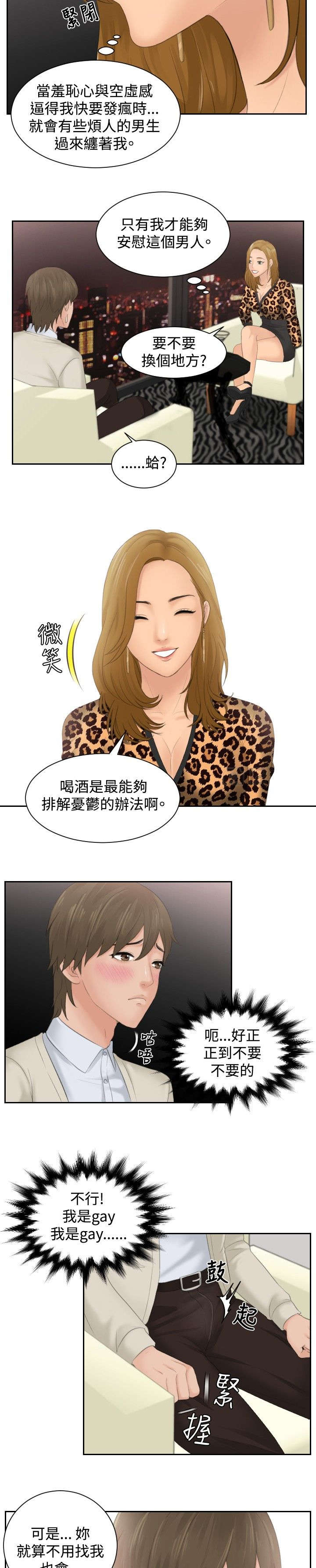 《读心社长》漫画最新章节第47章成为你的男人？免费下拉式在线观看章节第【17】张图片