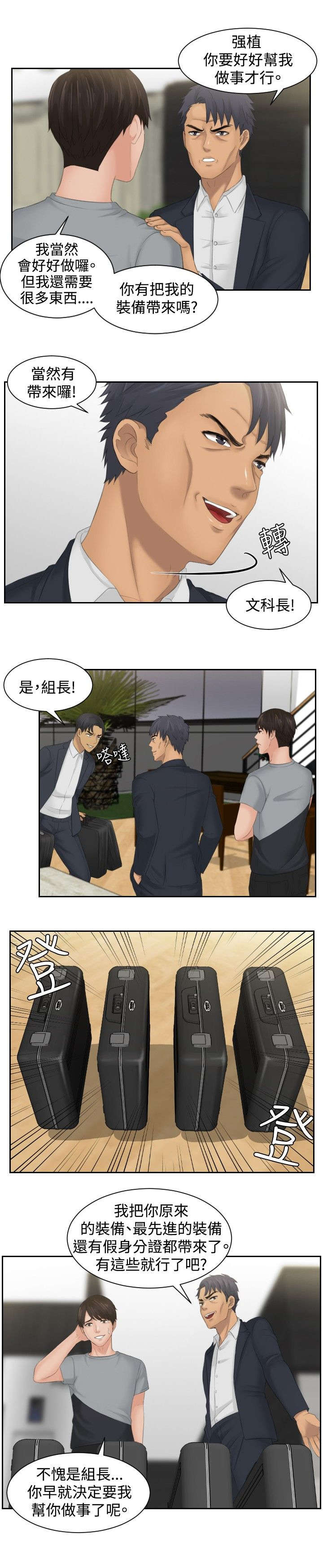 《读心社长》漫画最新章节第45章伪装免费下拉式在线观看章节第【13】张图片