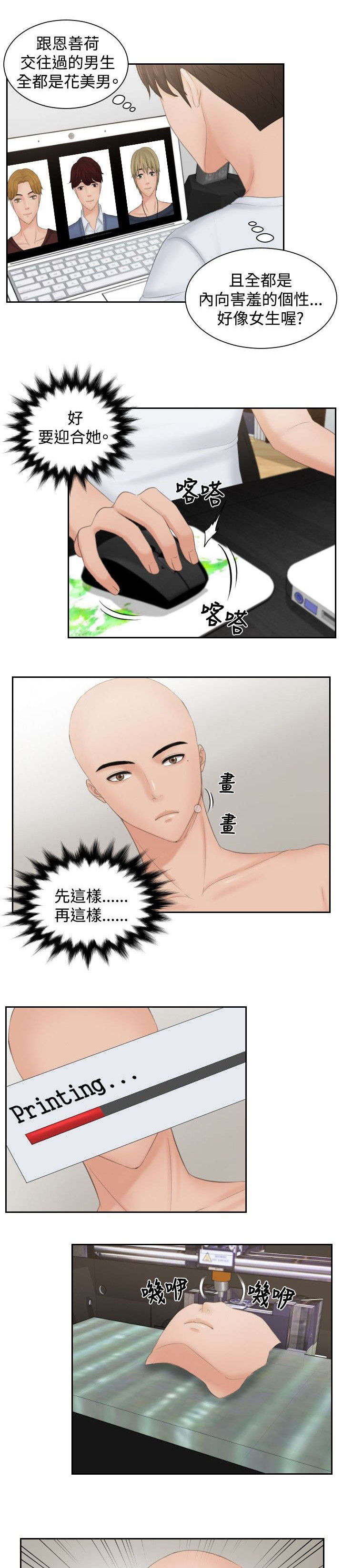 《读心社长》漫画最新章节第45章伪装免费下拉式在线观看章节第【8】张图片