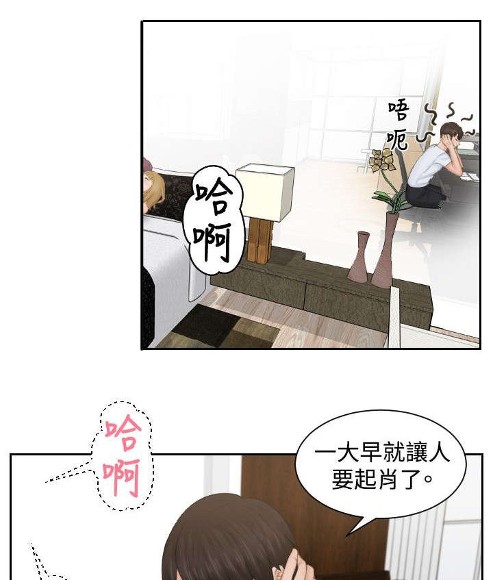 《读心社长》漫画最新章节第45章伪装免费下拉式在线观看章节第【10】张图片