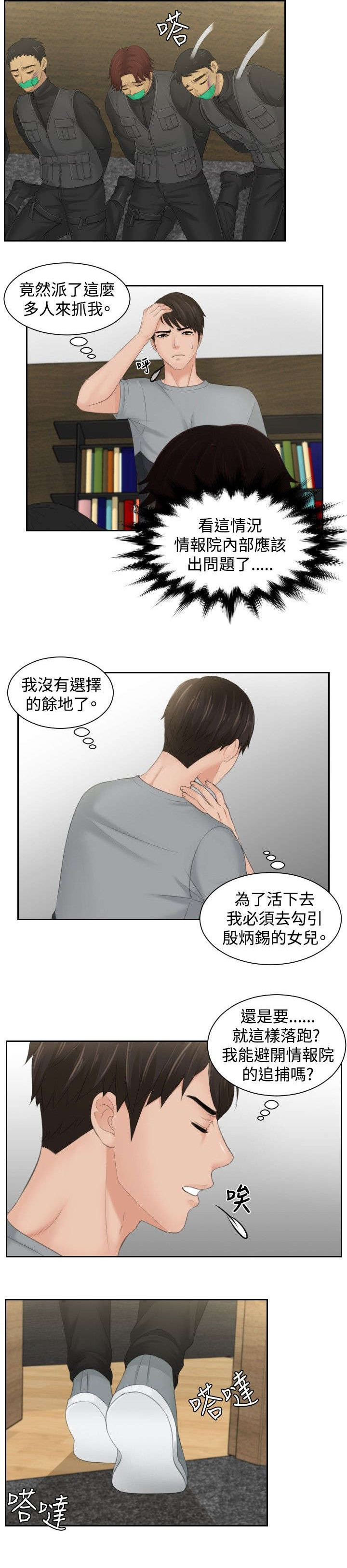 《读心社长》漫画最新章节第44章消灭证据免费下拉式在线观看章节第【17】张图片