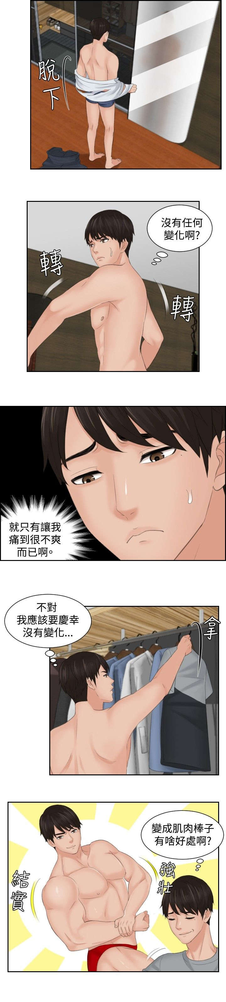 《读心社长》漫画最新章节第43章全灭免费下拉式在线观看章节第【17】张图片