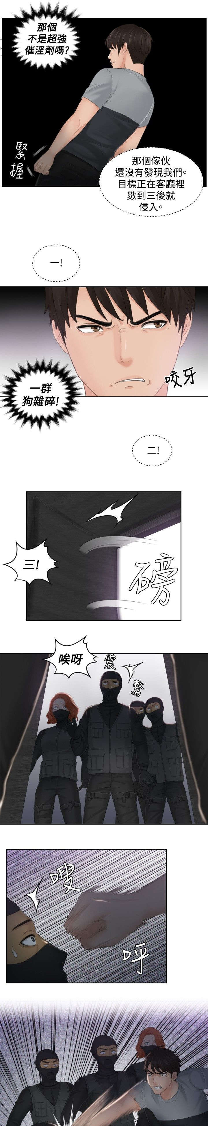 《读心社长》漫画最新章节第43章全灭免费下拉式在线观看章节第【13】张图片