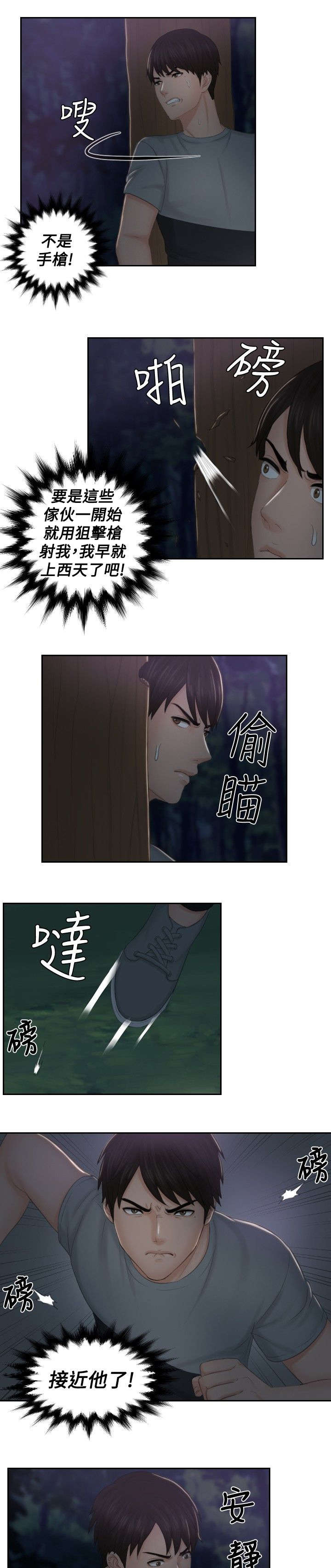 《读心社长》漫画最新章节第43章全灭免费下拉式在线观看章节第【5】张图片