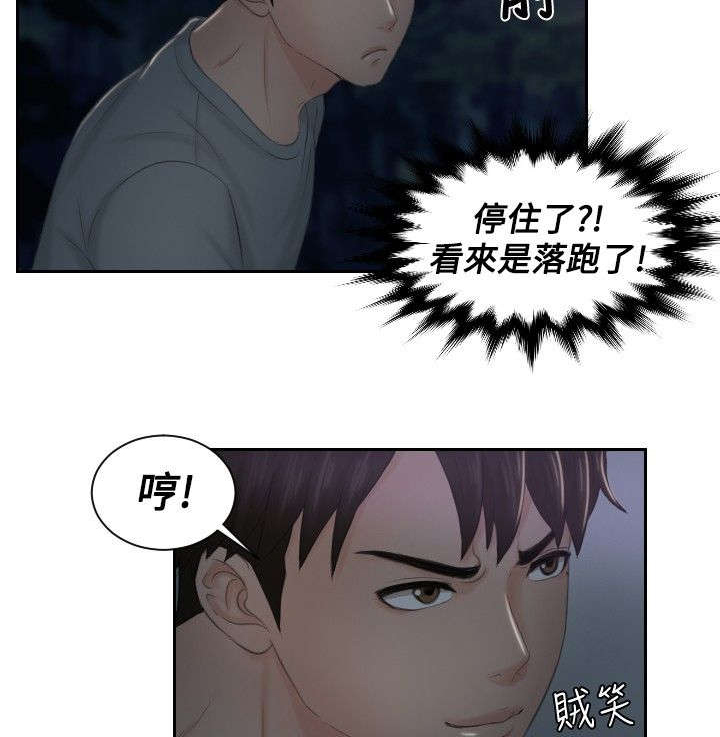 《读心社长》漫画最新章节第43章全灭免费下拉式在线观看章节第【4】张图片