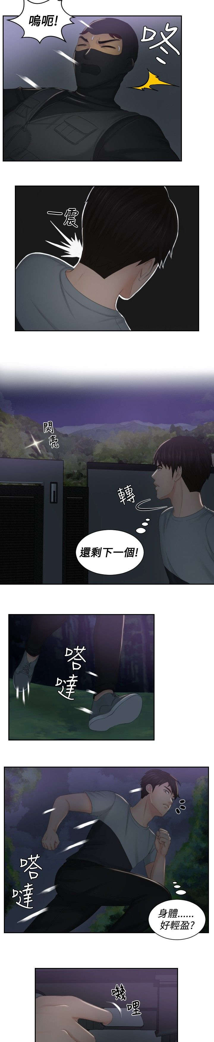 《读心社长》漫画最新章节第43章全灭免费下拉式在线观看章节第【7】张图片