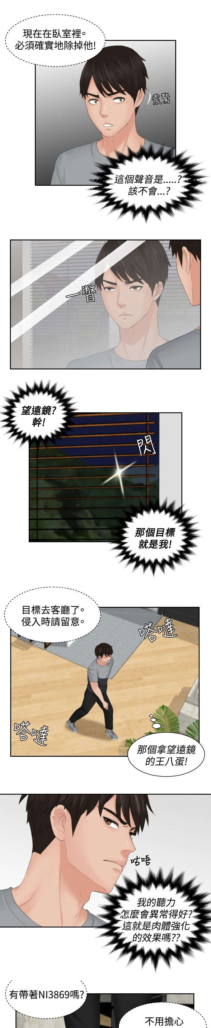 《读心社长》漫画最新章节第43章全灭免费下拉式在线观看章节第【15】张图片