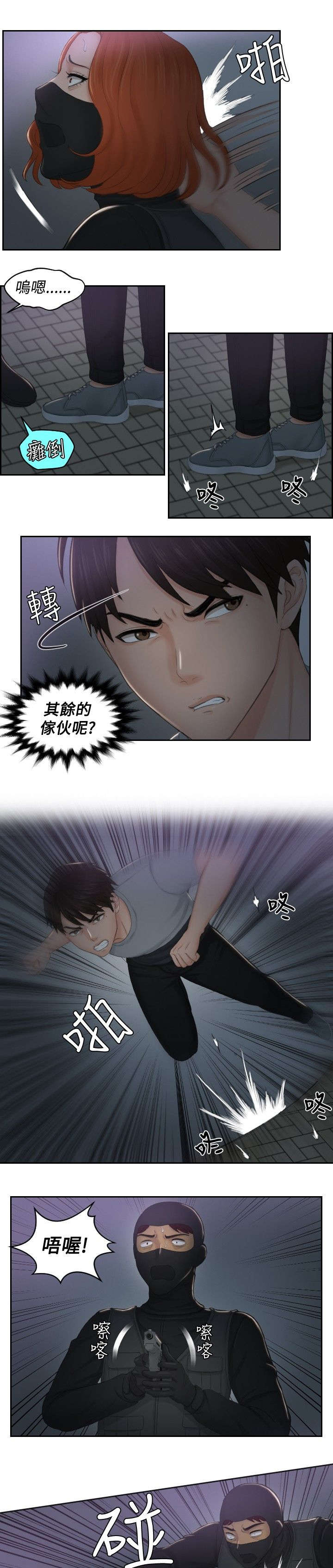 《读心社长》漫画最新章节第43章全灭免费下拉式在线观看章节第【9】张图片