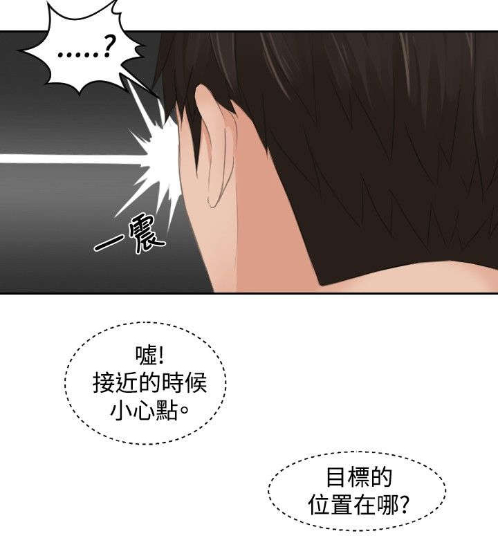 《读心社长》漫画最新章节第43章全灭免费下拉式在线观看章节第【16】张图片