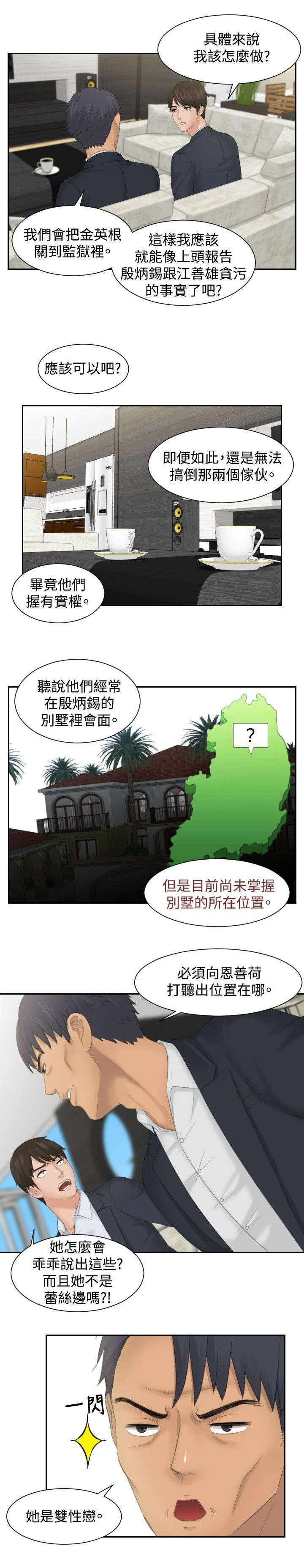 《读心社长》漫画最新章节第41章双性恋免费下拉式在线观看章节第【17】张图片